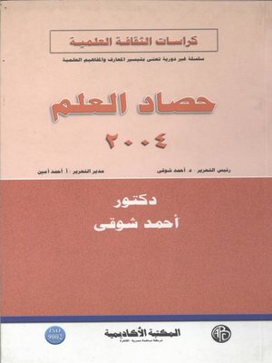cover image of 2004 حصاد العلم